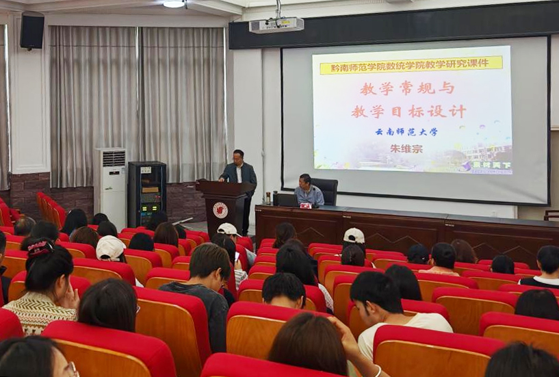 数学与统计学院特邀云南师范大学朱维宗教授为师生...