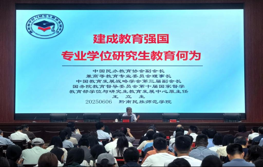 聚焦专业学位研究生教育 共探教育强国建设路径