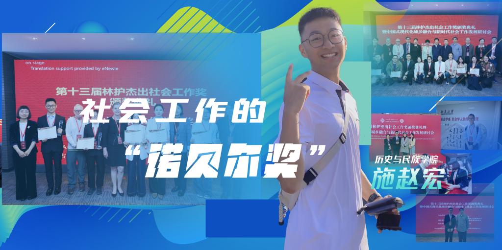 他在北大领奖‼这项荣誉被称为中国社会工作的“诺贝尔奖”