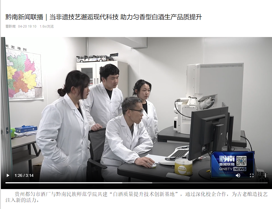 我校聚焦贵州六大产业基地 加速新质生产力成果转化